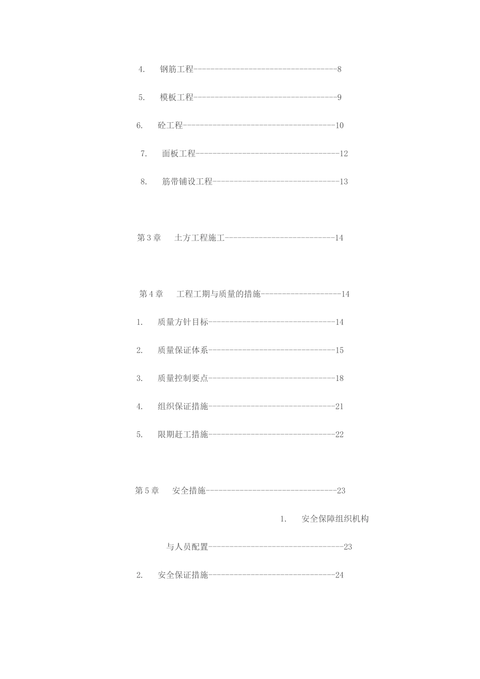 河堤施工组织与方案(DOC30页)_第2页