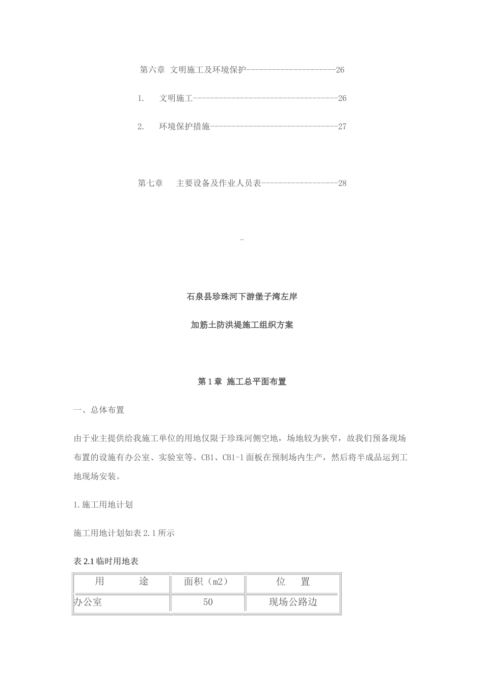 河堤施工组织与方案(DOC30页)_第3页