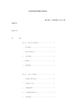 河堤施工组织与方案(DOC30页)