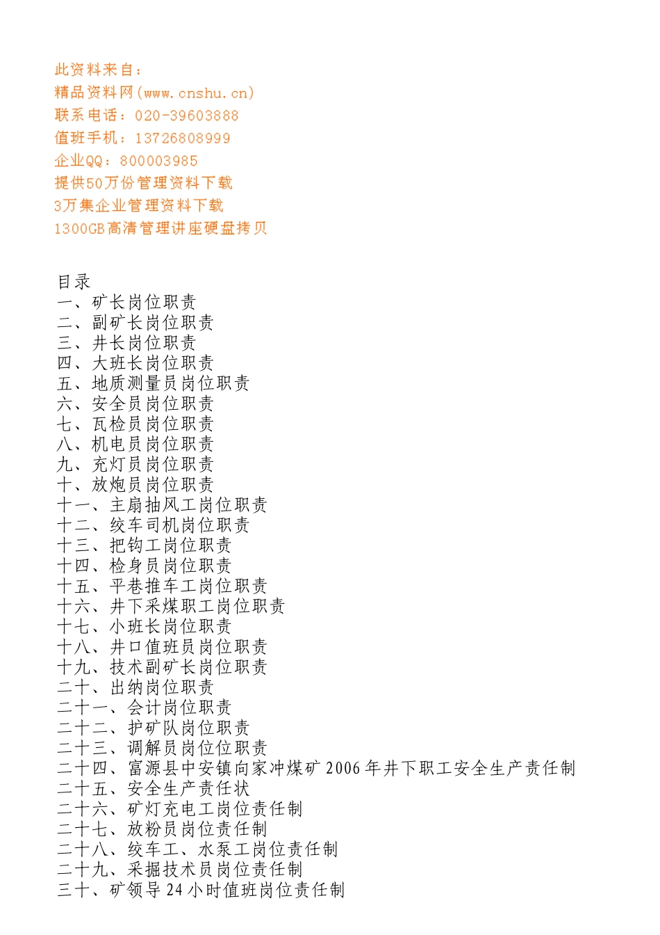 煤矿厂各岗位职责说明书_第1页