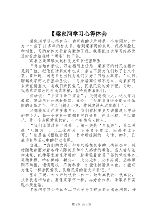 【梁家河学习心得体会