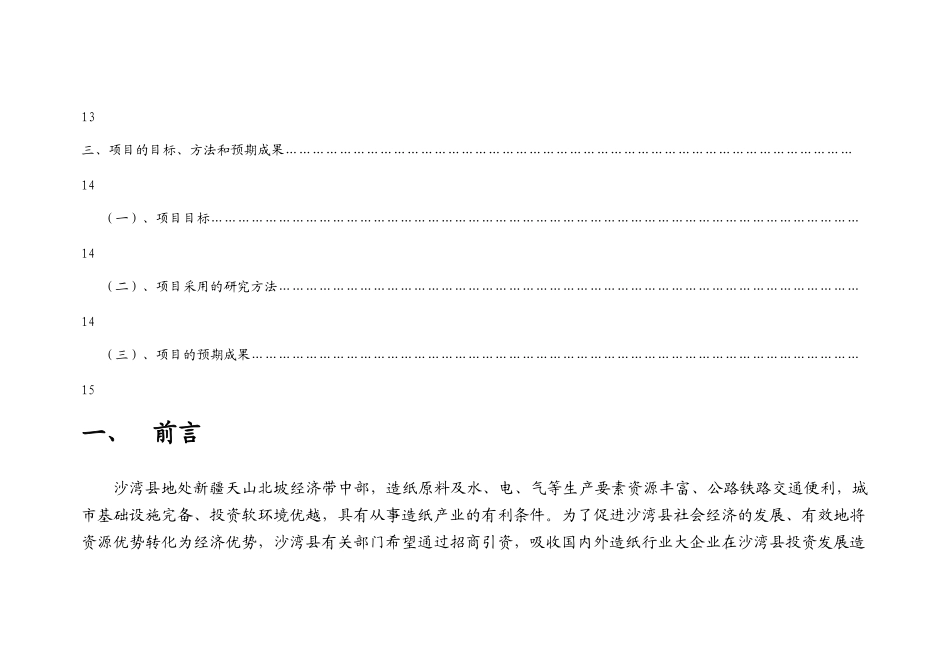 某造纸产业投资机会研究初步建议书_第3页