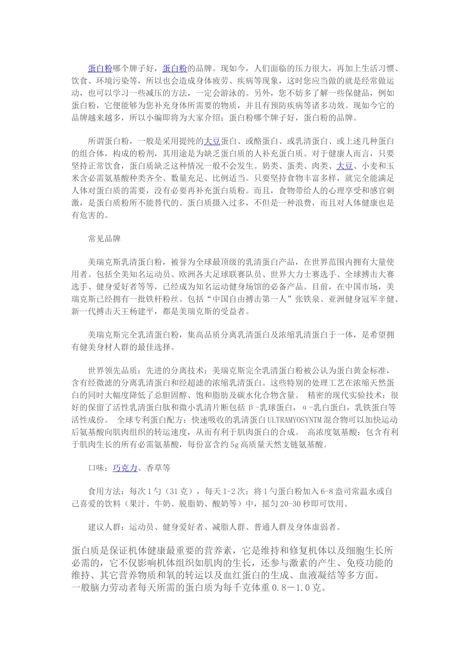 保健食品蛋白粉集合_第1页