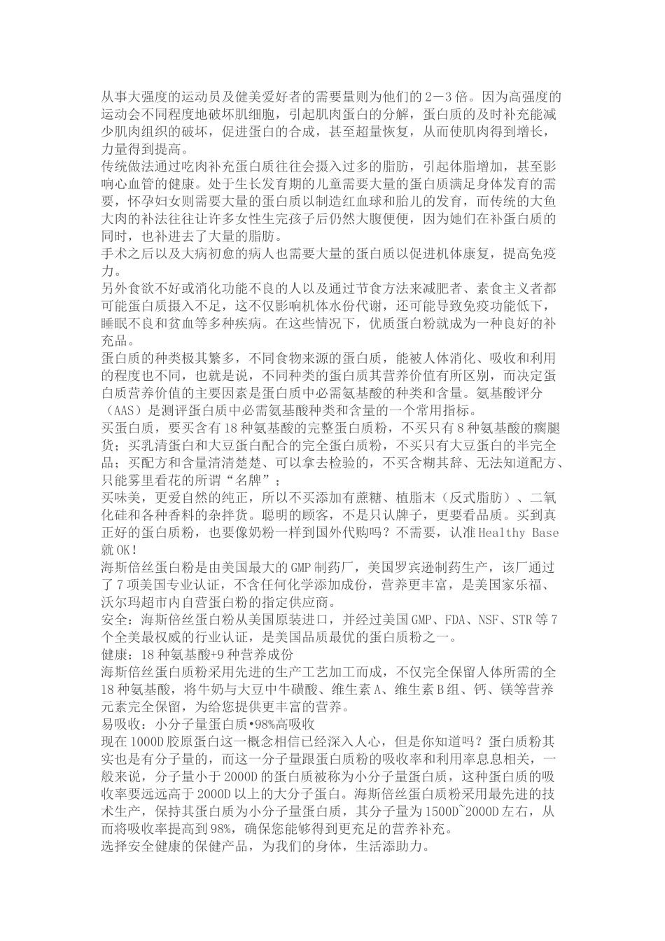 保健食品蛋白粉集合_第2页