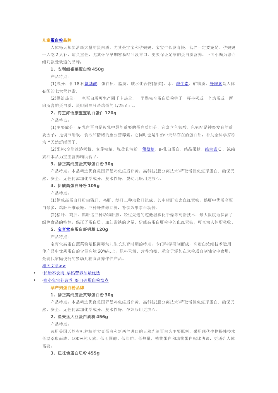 保健食品蛋白粉集合_第3页