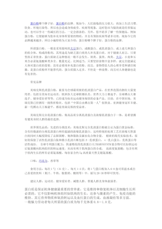 保健食品蛋白粉集合