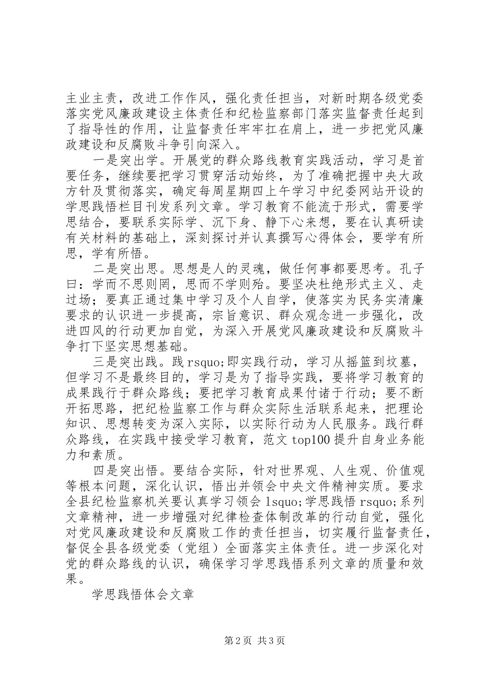 学思践悟体会文章精选3篇_第2页