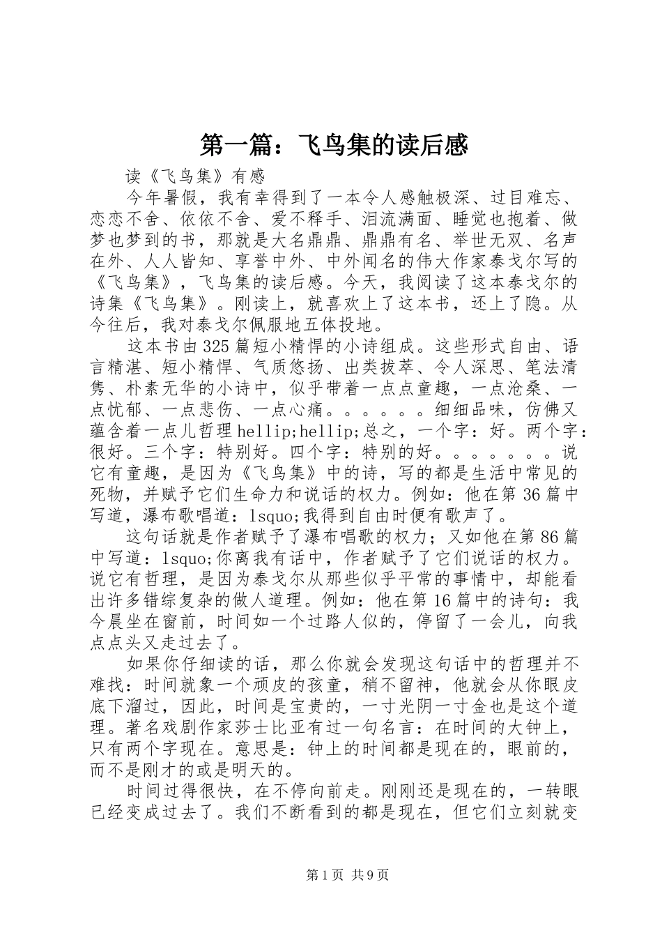 第一篇：飞鸟集的读后感_第1页