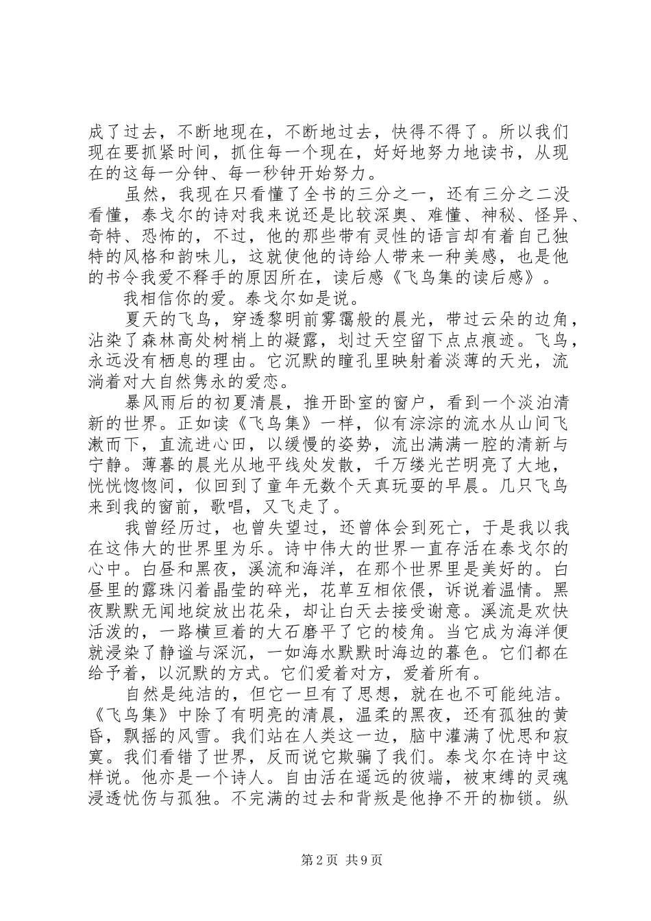 第一篇：飞鸟集的读后感_第2页