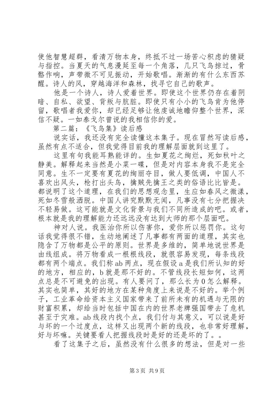 第一篇：飞鸟集的读后感_第3页
