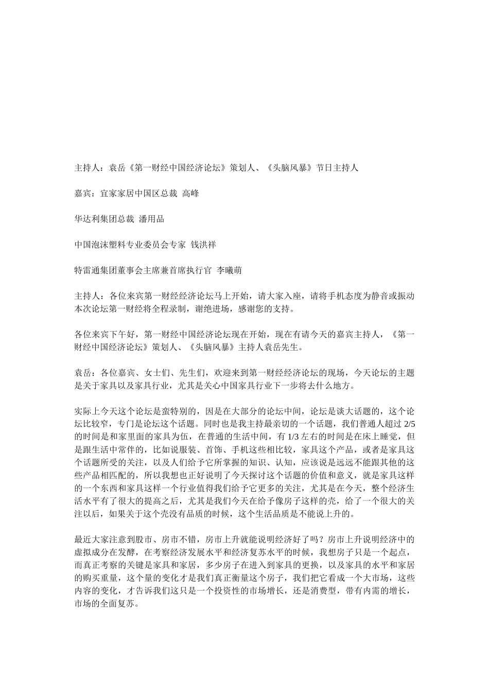 中国财经论--家具论坛_第1页