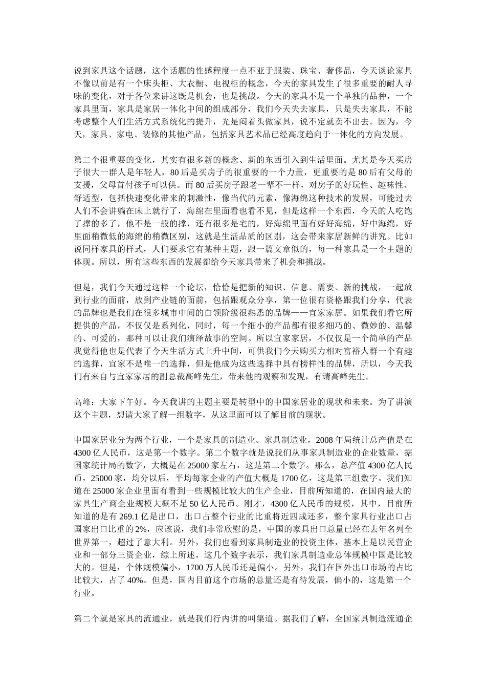 中国财经论--家具论坛_第2页