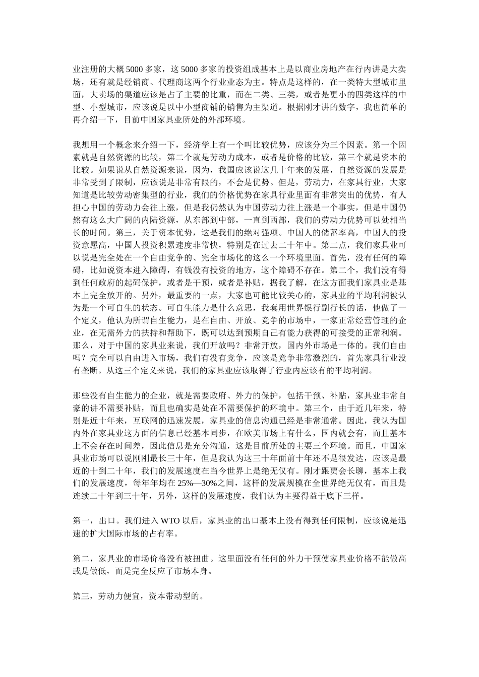 中国财经论--家具论坛_第3页