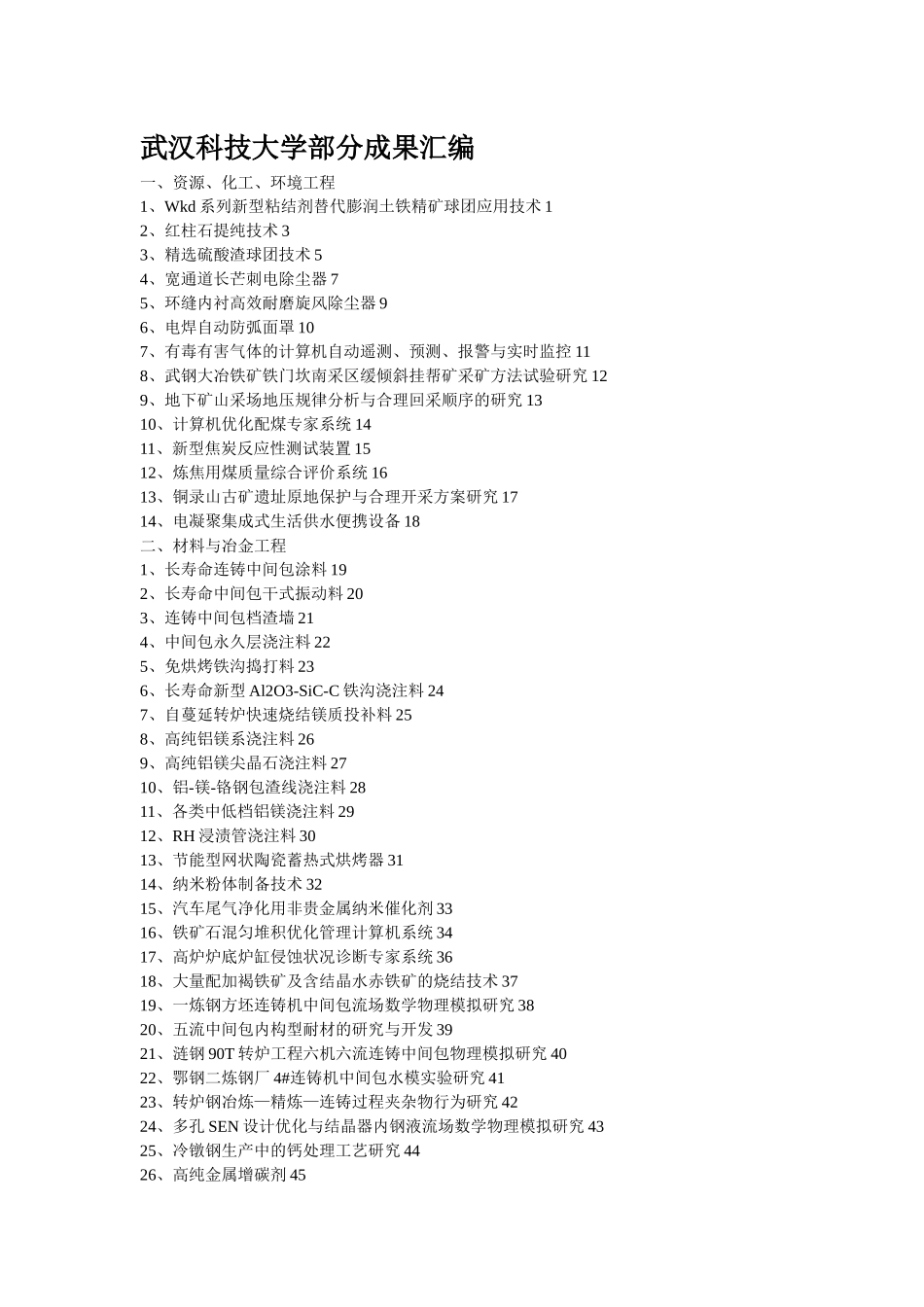 1、Wkd系列新型粘结剂替代膨润土铁精矿球团应用技术1_第1页