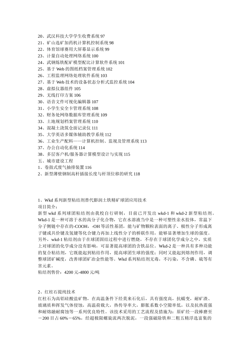 1、Wkd系列新型粘结剂替代膨润土铁精矿球团应用技术1_第3页