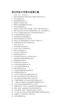 1、Wkd系列新型粘结剂替代膨润土铁精矿球团应用技术1