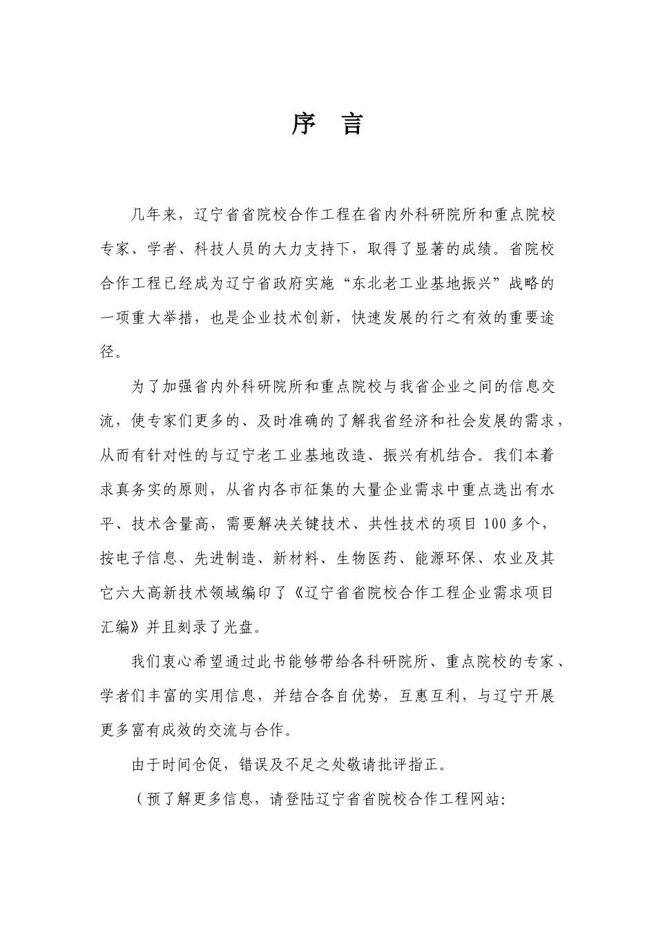 辽宁省省院校合作工程-企业需求项目-西安交通大学科技在线_第1页