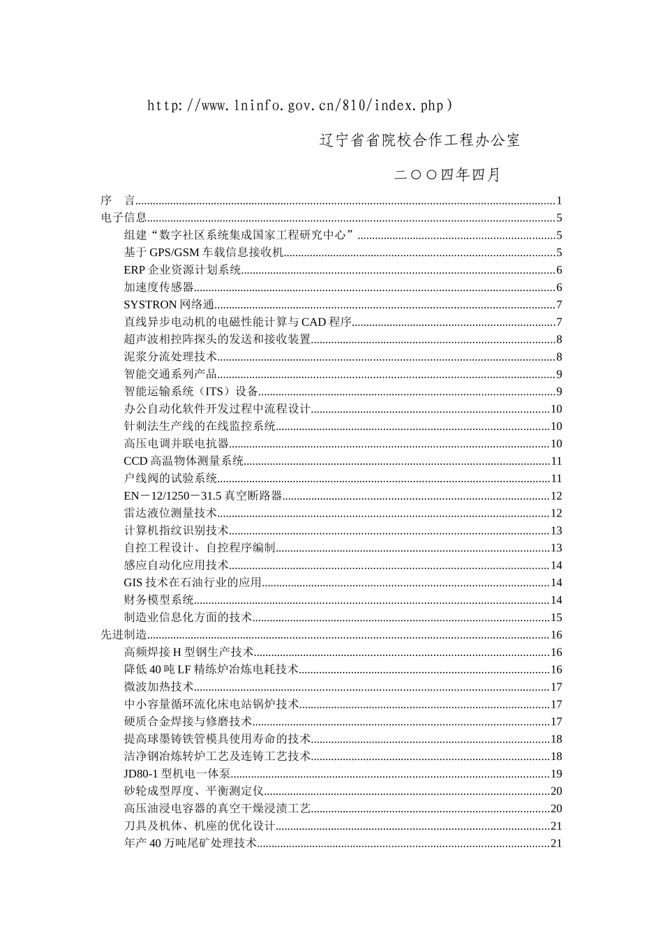 辽宁省省院校合作工程-企业需求项目-西安交通大学科技在线_第2页