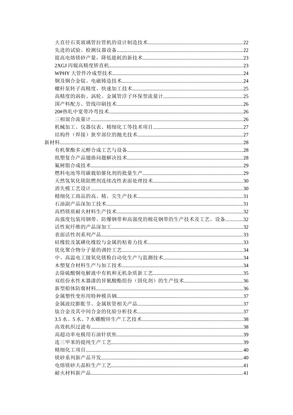 辽宁省省院校合作工程-企业需求项目-西安交通大学科技在线_第3页