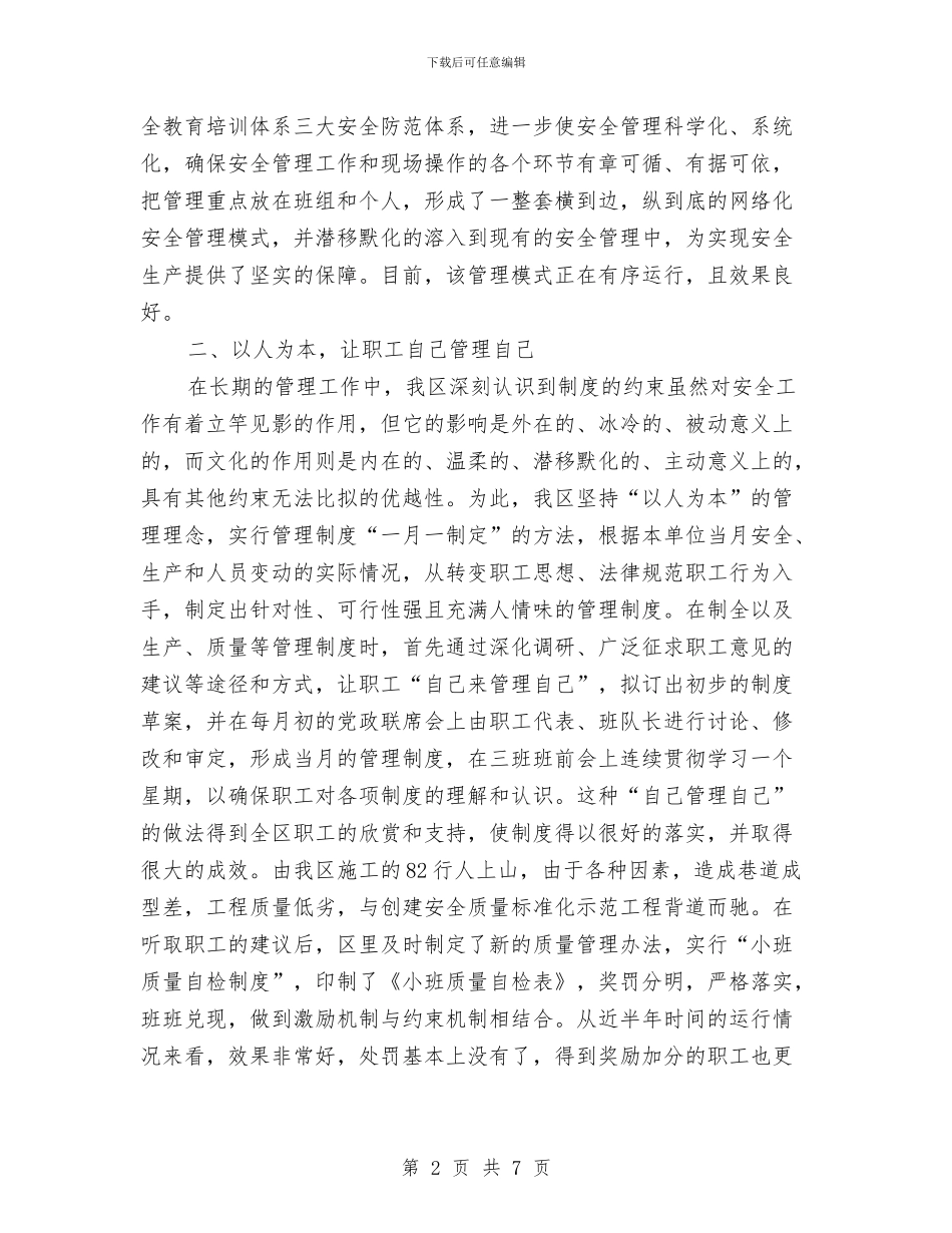 安全文化建设考察材料与安全文明乡镇申报材料汇编_第2页