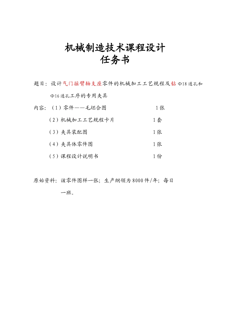 气门摇臂轴支座机械加工工艺规程及钻孔专用夹具设计说明书_第2页