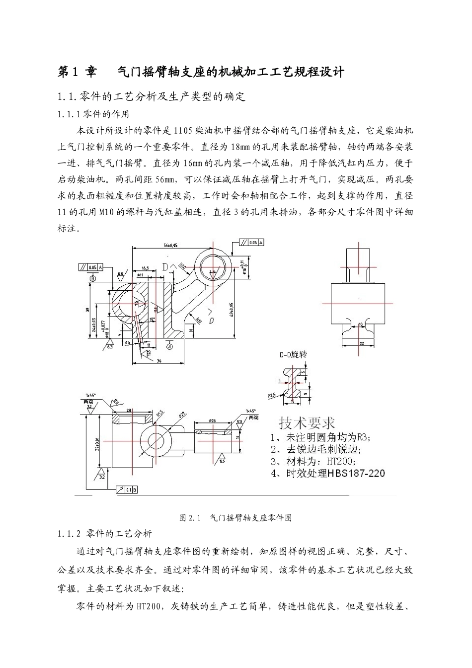 气门摇臂轴支座机械加工工艺规程及钻孔专用夹具设计说明书_第3页