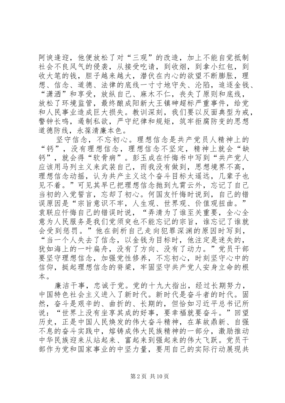 读《忘却初心的忏悔》的体会五篇_第2页