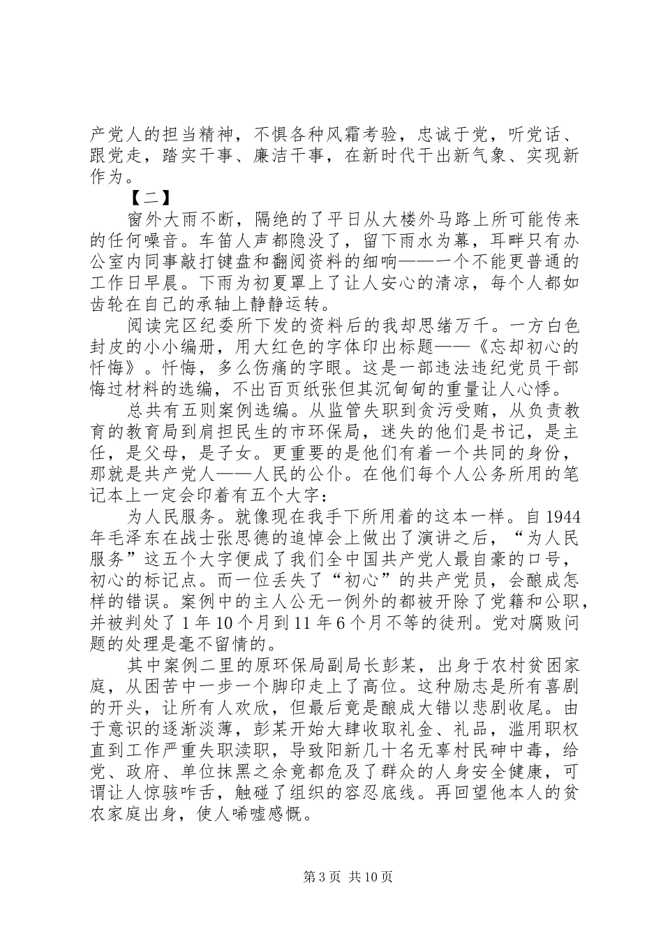 读《忘却初心的忏悔》的体会五篇_第3页