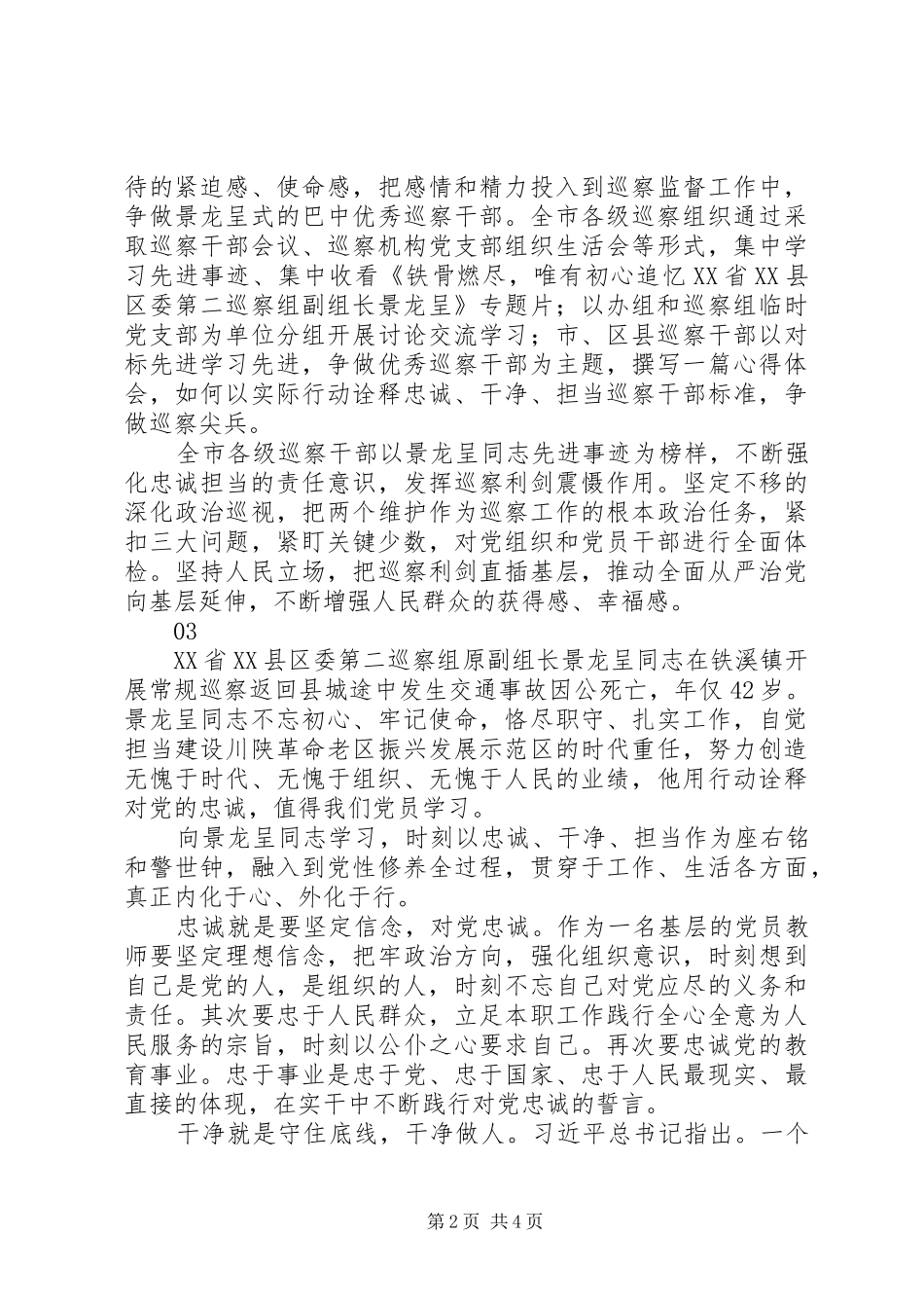 学习景龙呈先进事迹心得体会范文4篇_第2页