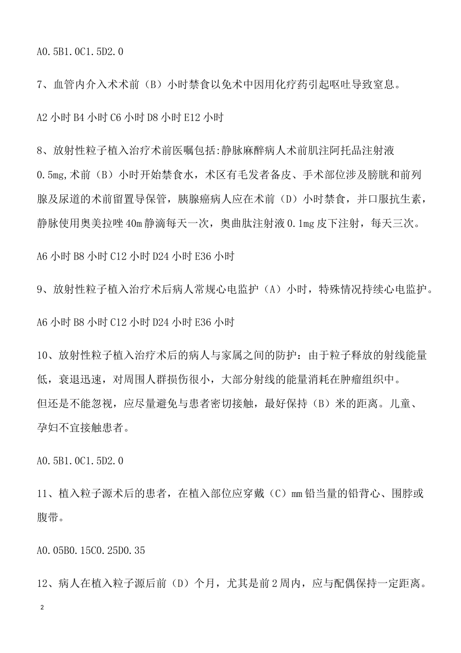 肿瘤微创治疗考试题及答案_第2页