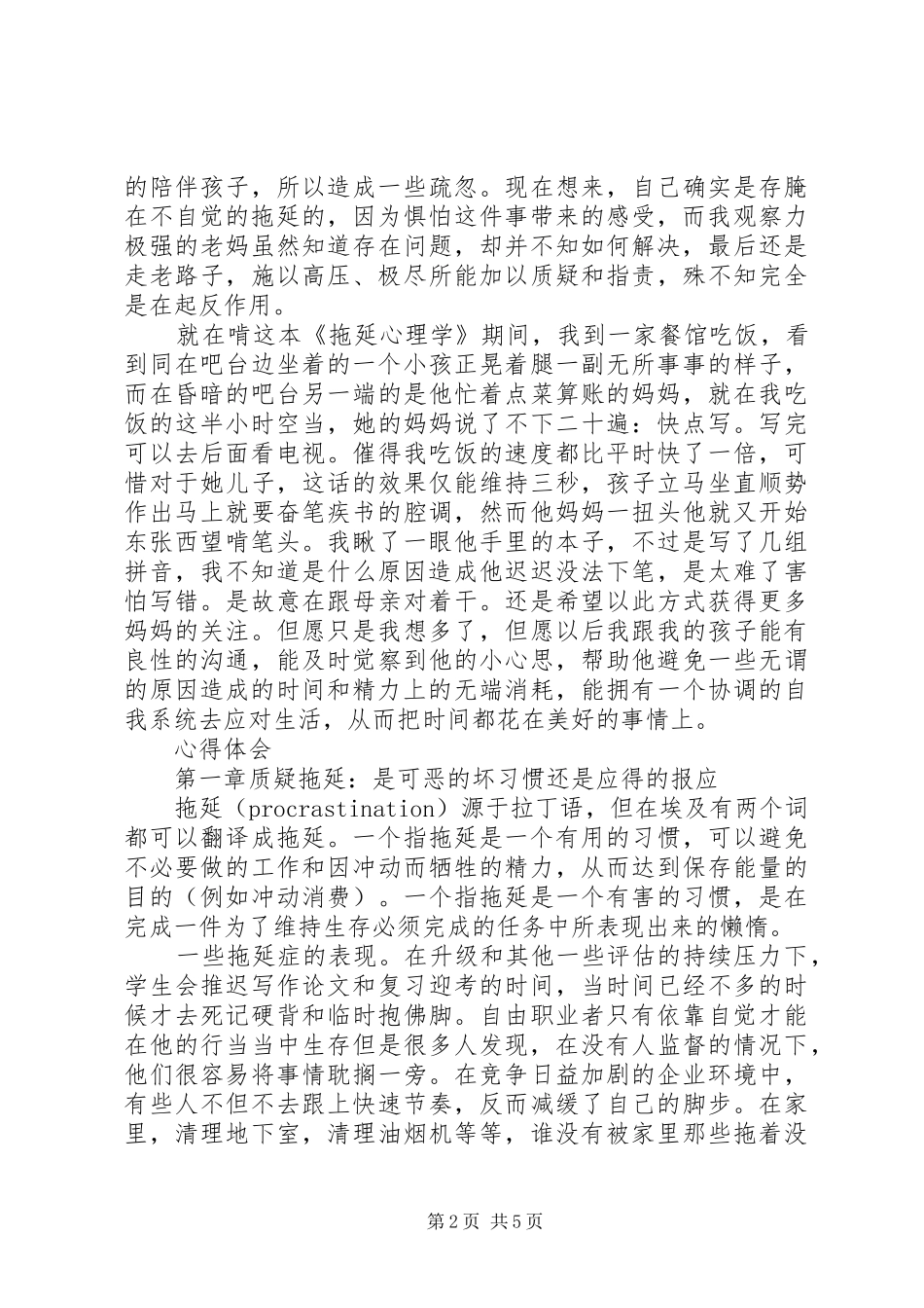 《拖延心理学》心得体会1200字_第2页