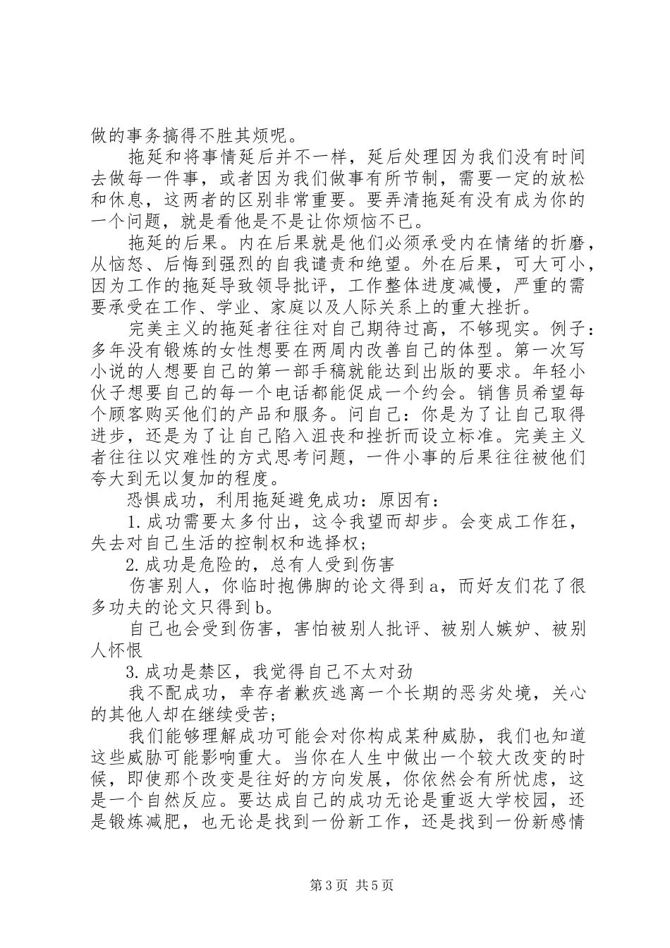 《拖延心理学》心得体会1200字_第3页