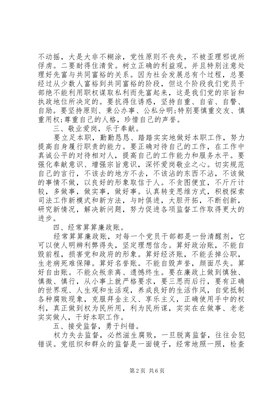 党员干部廉洁自律规范学习心得_第2页