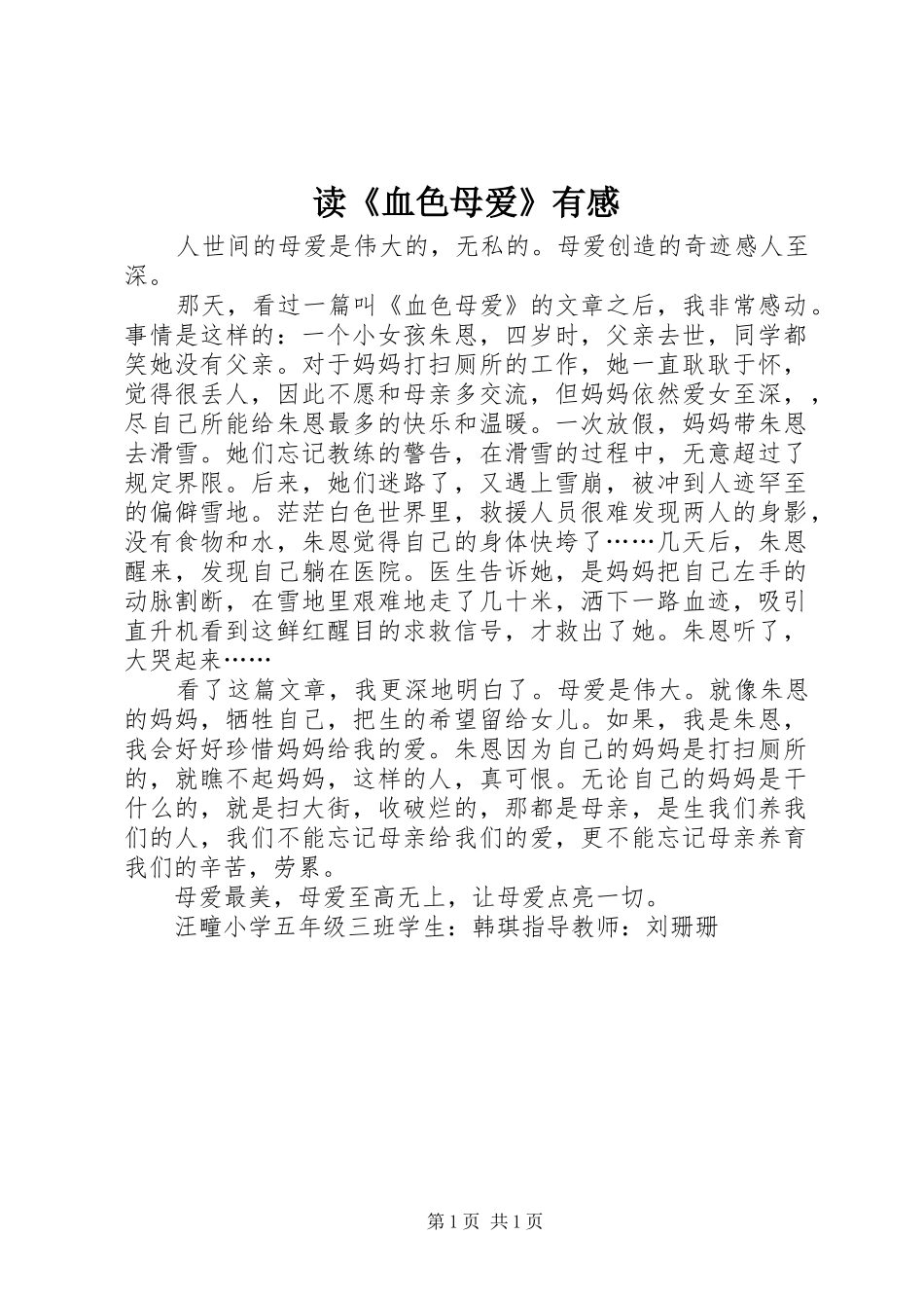 读《血色母爱》有感_第1页