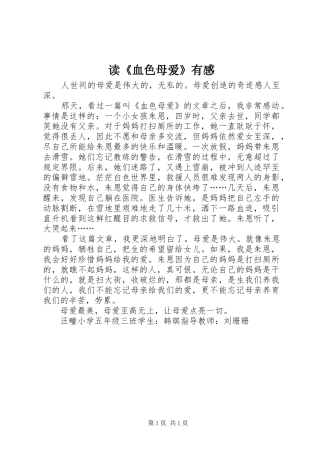 读《血色母爱》有感
