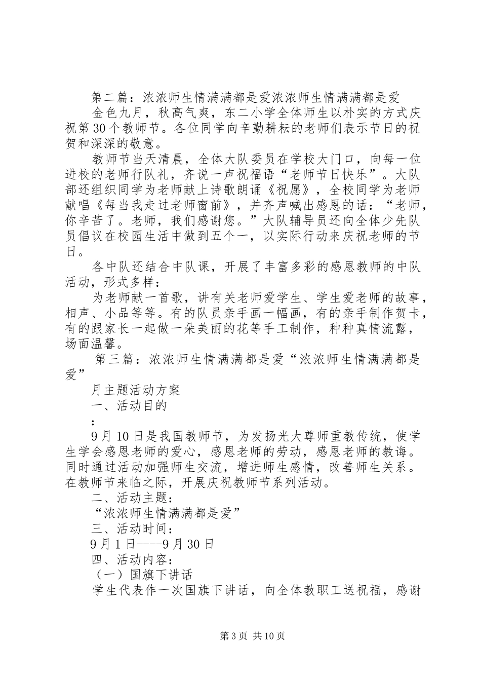 读《团契满满都是爱》有感_第3页