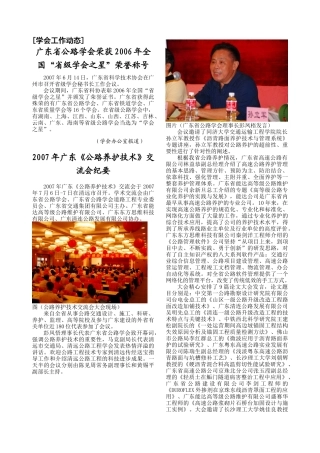 本期内容doc-广东省公路学会