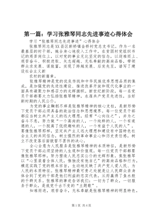 第一篇：学习张雅琴同志先进事迹心得体会