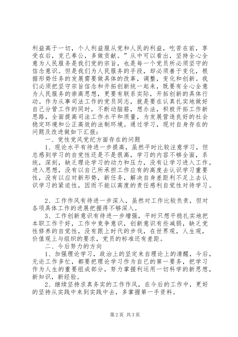 两学一做第二阶段心得体会_第2页