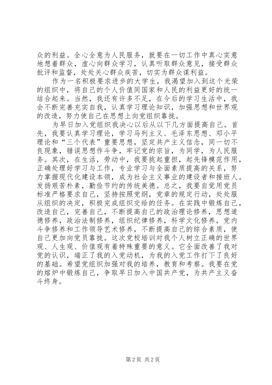 中级党校培训心得_第2页