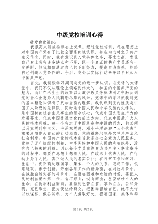 中级党校培训心得