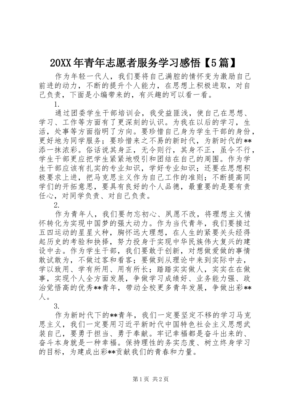 20XX年青年志愿者服务学习感悟【5篇】_第1页