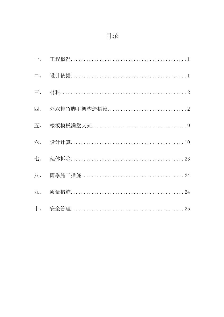中缅油气管道地泊泵站工程竹木脚手架专项安全技术方案_第2页