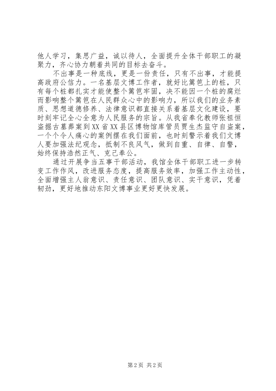争当五事干部心得体会_第2页
