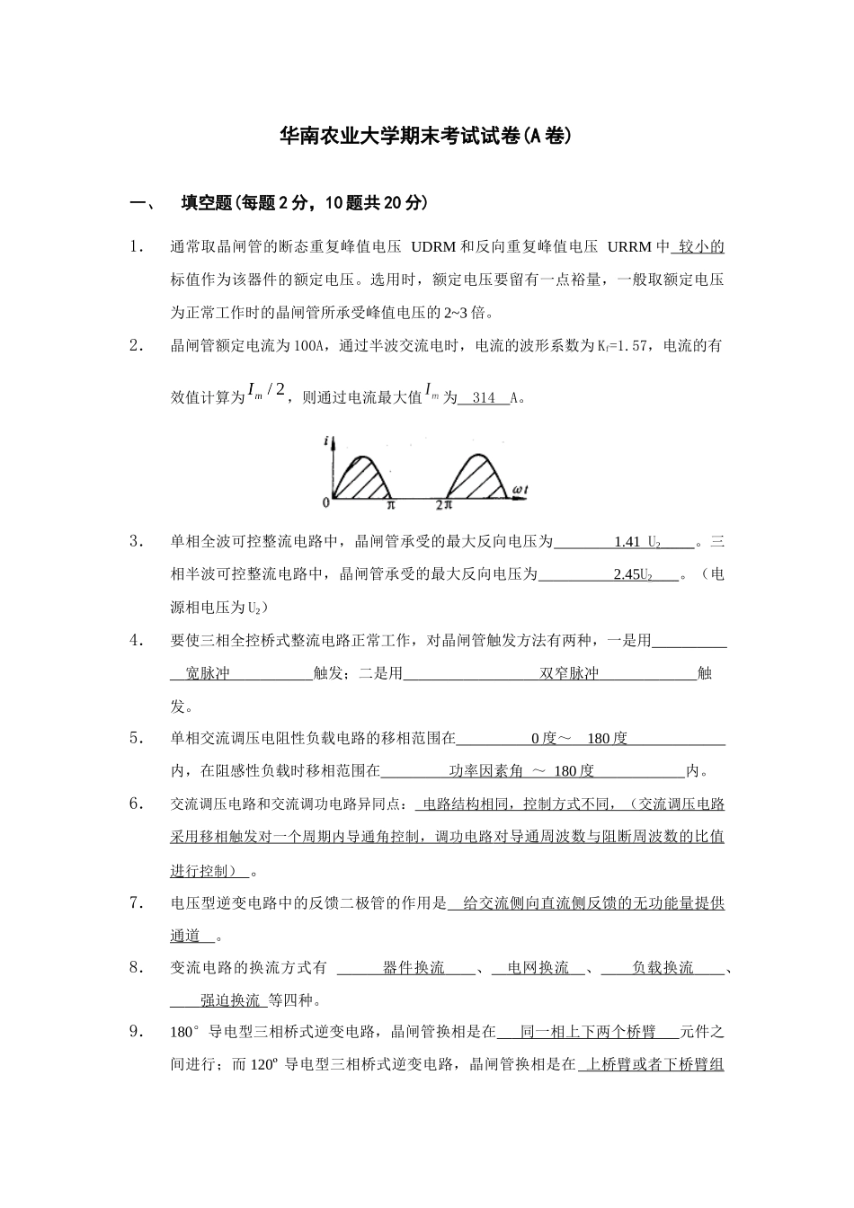 电力电子考试题_第1页