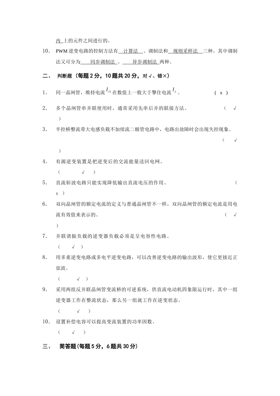 电力电子考试题_第2页
