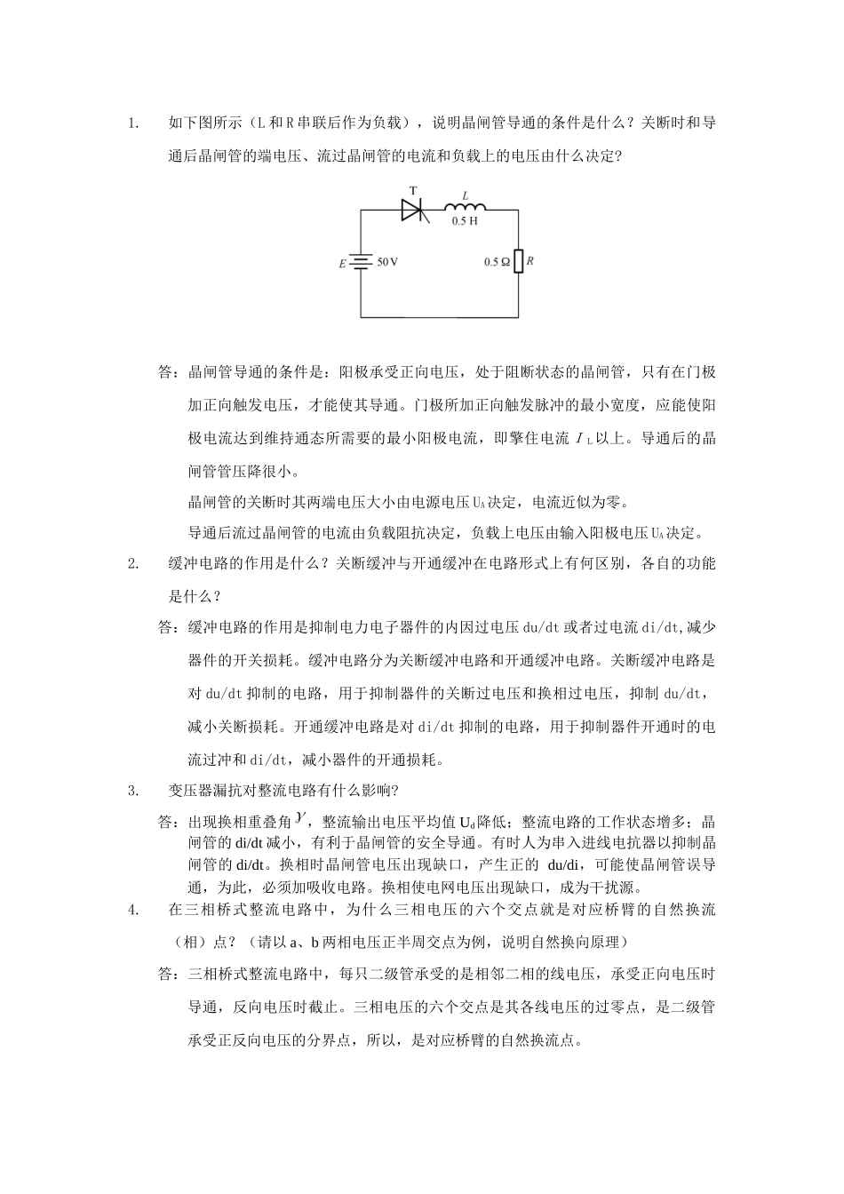 电力电子考试题_第3页