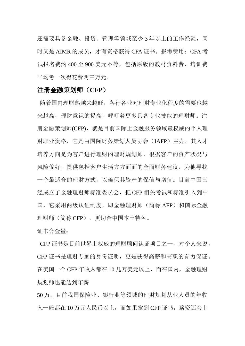 金融热门证书_第2页