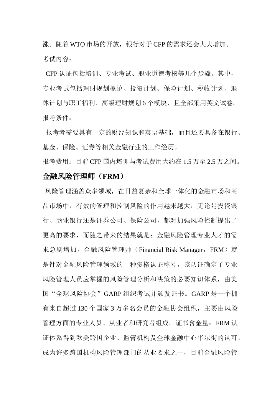 金融热门证书_第3页
