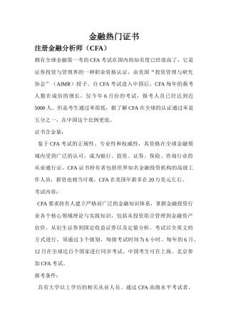 金融热门证书